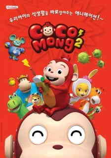 Cocomong 2 Dub
