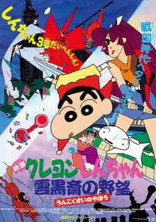 Crayon Shin Chan 03 Unkokusai No Yabou