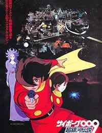 Cyborg 009 Legend Of The Super Galaxy Dub