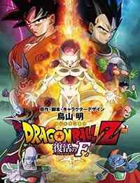 Dragon Ball Z Movie 15 Fukkatsu No F