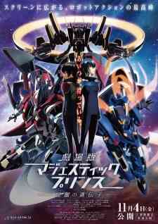 Ginga Kikoutai Majestic Prince Movie Kakusei No Idenshi