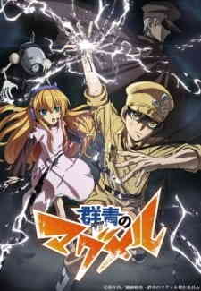 Gunjou No Magmel (Dub)
