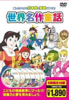 Hajimete No Eigo Sekai Meisaku Douwa (Dub)