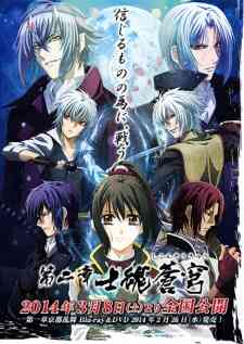 Hakuouki Movie 2 Shikon Soukyuu