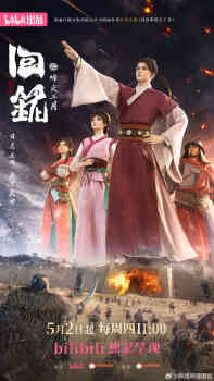 Hui Ming Fenghuo San Yue