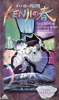 Ihatov Gensou Kenji No Haru