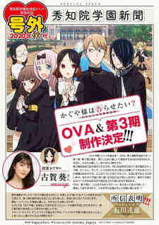 Kaguya-sama: Love is War OVA
