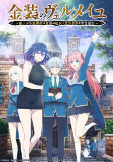 Kinsou No Vermeil Gakeppuchi Majutsushi Wa Saikyou No Yakusai To Mahou Sekai Wo Tsukisusumu