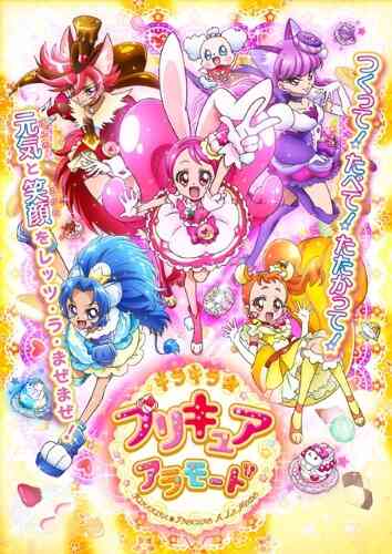 Kirakiraprecure A La Mode