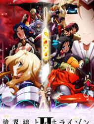 Kyoukaisenjou No Horizon Ii