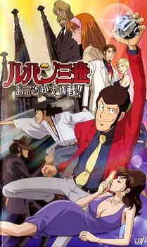 Lupin Iii Otakara Henkyaku Daisakusen