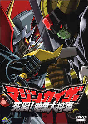 Mazinkaiser Deathmatch General Dark