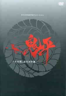 Onihei Sono Otoko Heizou Hasegawa