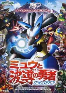 Pokemon Movie 08 Mew To Hadou No Yuusha Lucario