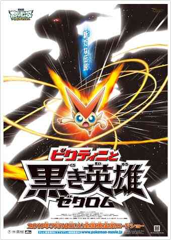 Pokemon 14 Victini To Shiroki Eiyuu Reshiram