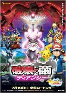 Pokemon Movie 17 Hakai No Mayu To Diancie