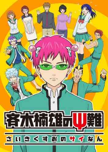 Saiki Kusuo No Ps Nan (Dub)