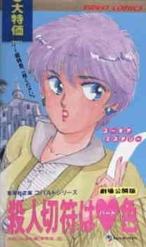 Heart-coloured Killer Ticket