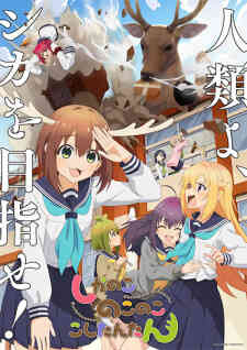 My Deer Friend Nokotan (Dub)