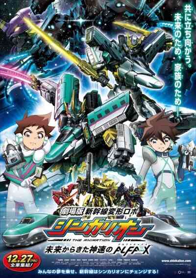 Shinkansen Henkei Robo Shinkalion Mirai Kara Kita Shinsoku No Alfa X