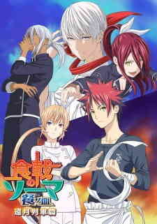 Shokugeki No Souma San No Sara Tootsuki Ressha Hen (Dub)