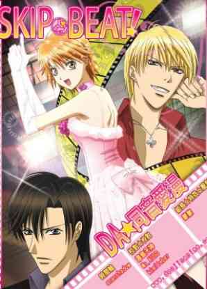 Skip Beat!