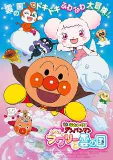 Sore Ike! Anpanman: Fuwa Fuwa Fuwari to Kumo no Kuni (Dub)