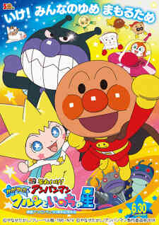 Sore Ike Anpanman Kagayake Kurun To Inochi No Hoshi Dub