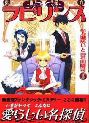 Fantastic Detective Labyrinth