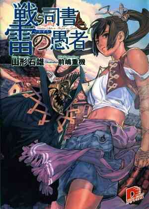 Armed Librarians: The Book of Bantorra