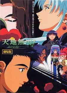 Tenchi Muyou In Love 2 Haruka Naru Omoi Dub
