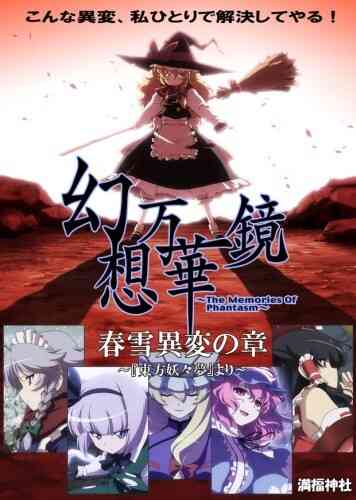 Touhou Gensou Mangekyou The Memories Of Phantasm