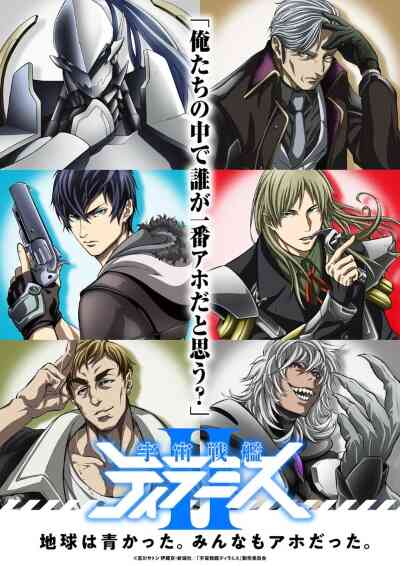 Uchuu Senkan Tiramisu Ii (Dub)