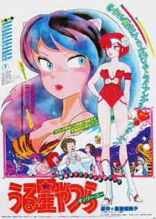 Urusei Yatsura 1 Only You Dub
