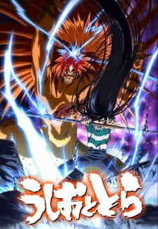 Ushio To Tora Dub