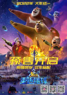 Xiong Chumo Chong Fan Di Qiu Dub