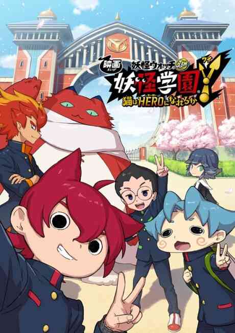 Youkai Watch Movie 6 Youkai Gakuen Y Neko Wa Hero Ni Nareru Ka