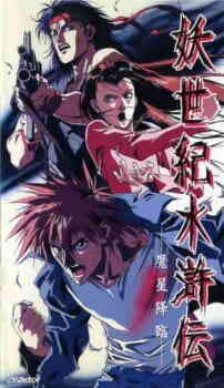 Suikoden Demon Century (Dub)