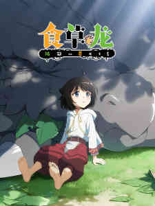 Yowai 5000 Nen No Soushoku Dragon Iwarenaki Jaryuu Nintei Japanese Dub