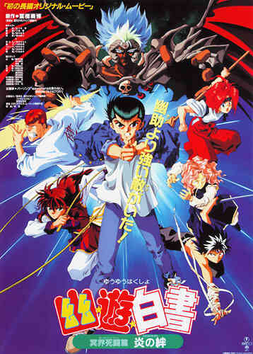 Yu Yu Hakusho the: Poltergeist Report