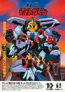 Yusha Tokkyu Might Gaine