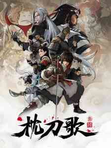 Zhen Dao Ge 3rd Season